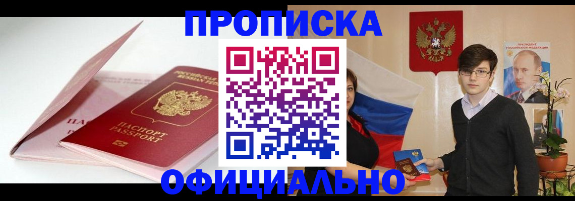 временная регистрация в Крыму