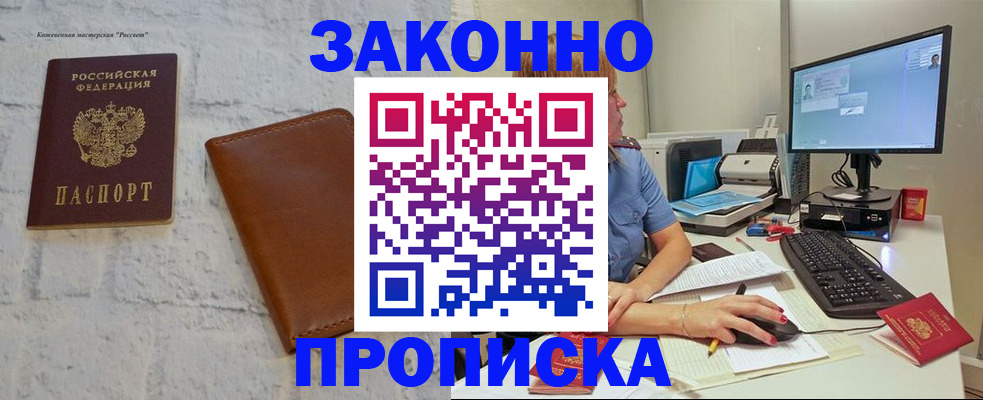 прописка для кредита в Крыму