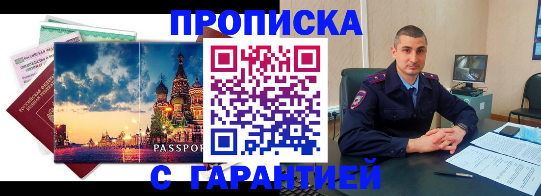 прописка 2025 в Крыму